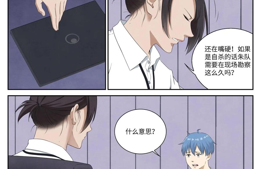 第3话：王小萌是杀人凶手？-提线偶-窝得马动漫（第18张）