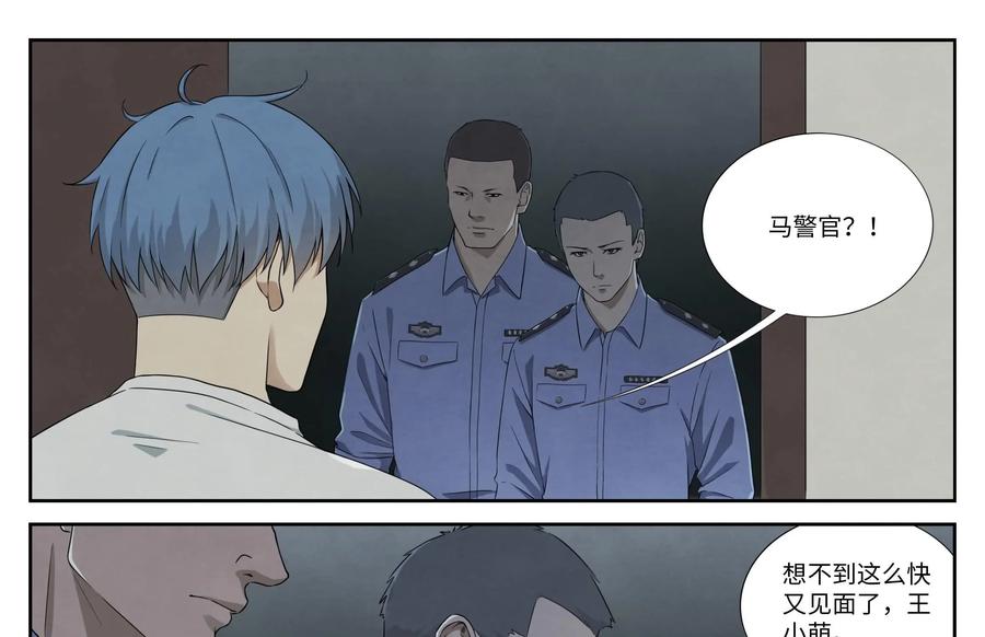 第3话：王小萌是杀人凶手？-提线偶-窝得马动漫（第2张）