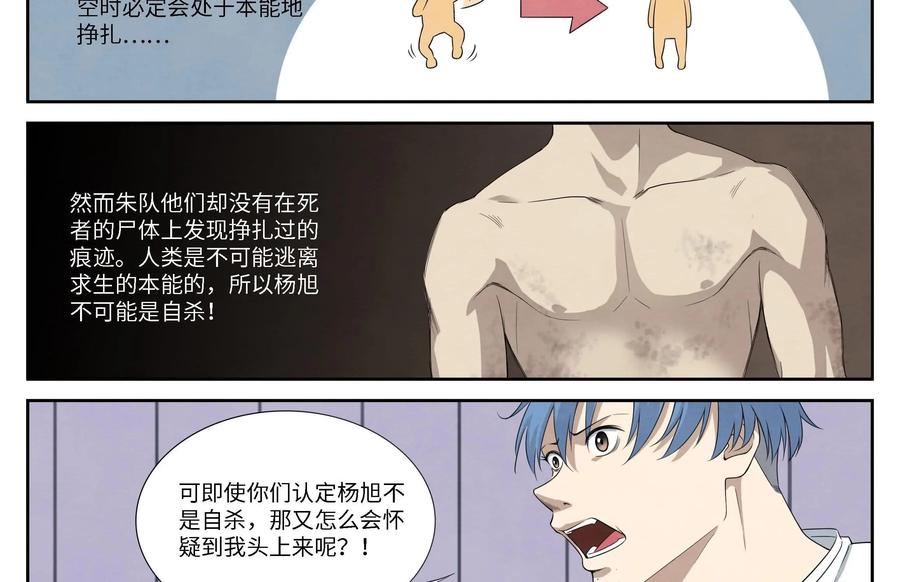 第3话：王小萌是杀人凶手？-提线偶-窝得马动漫（第21张）