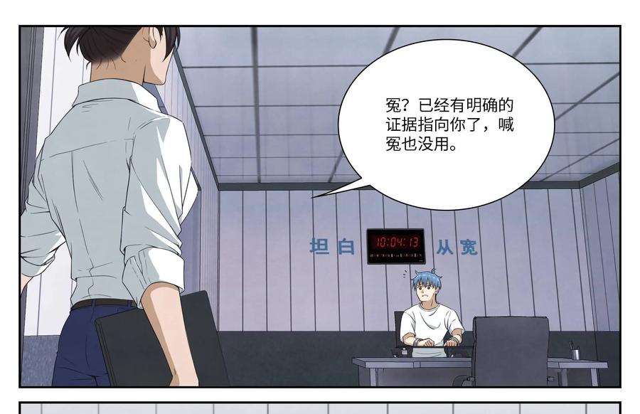 第3话：王小萌是杀人凶手？-提线偶-窝得马动漫（第14张）