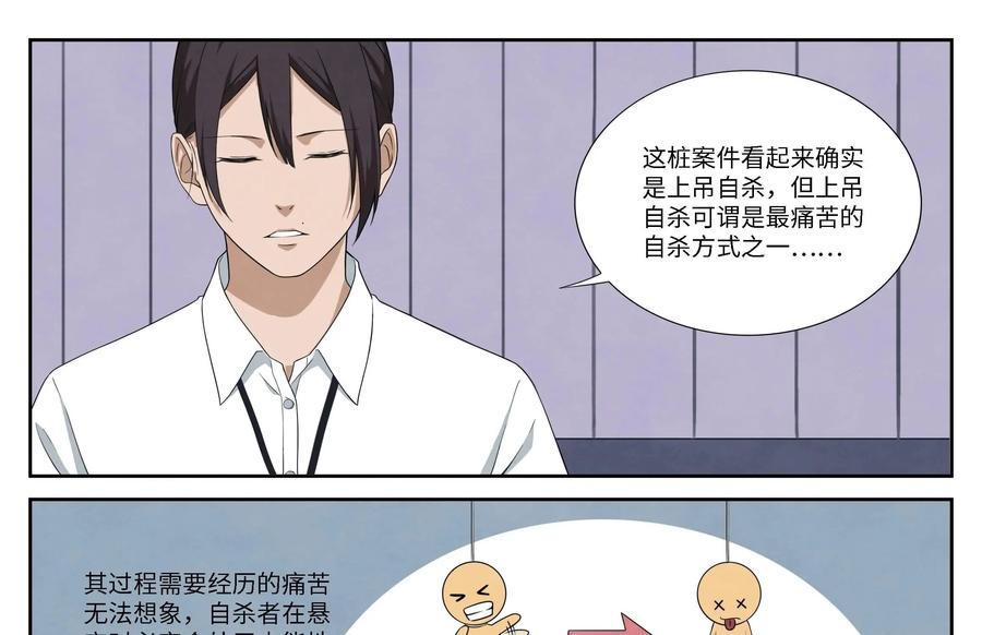 第3话：王小萌是杀人凶手？-提线偶-窝得马动漫（第20张）