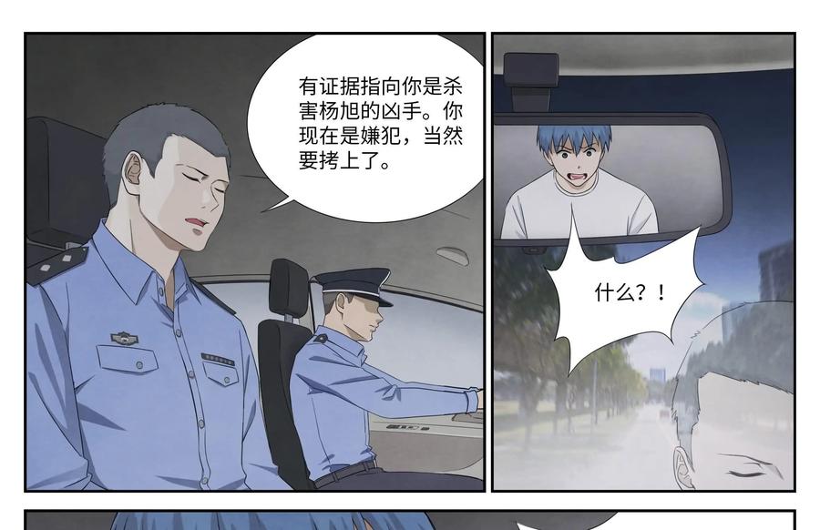 第3话：王小萌是杀人凶手？-提线偶-窝得马动漫（第8张）