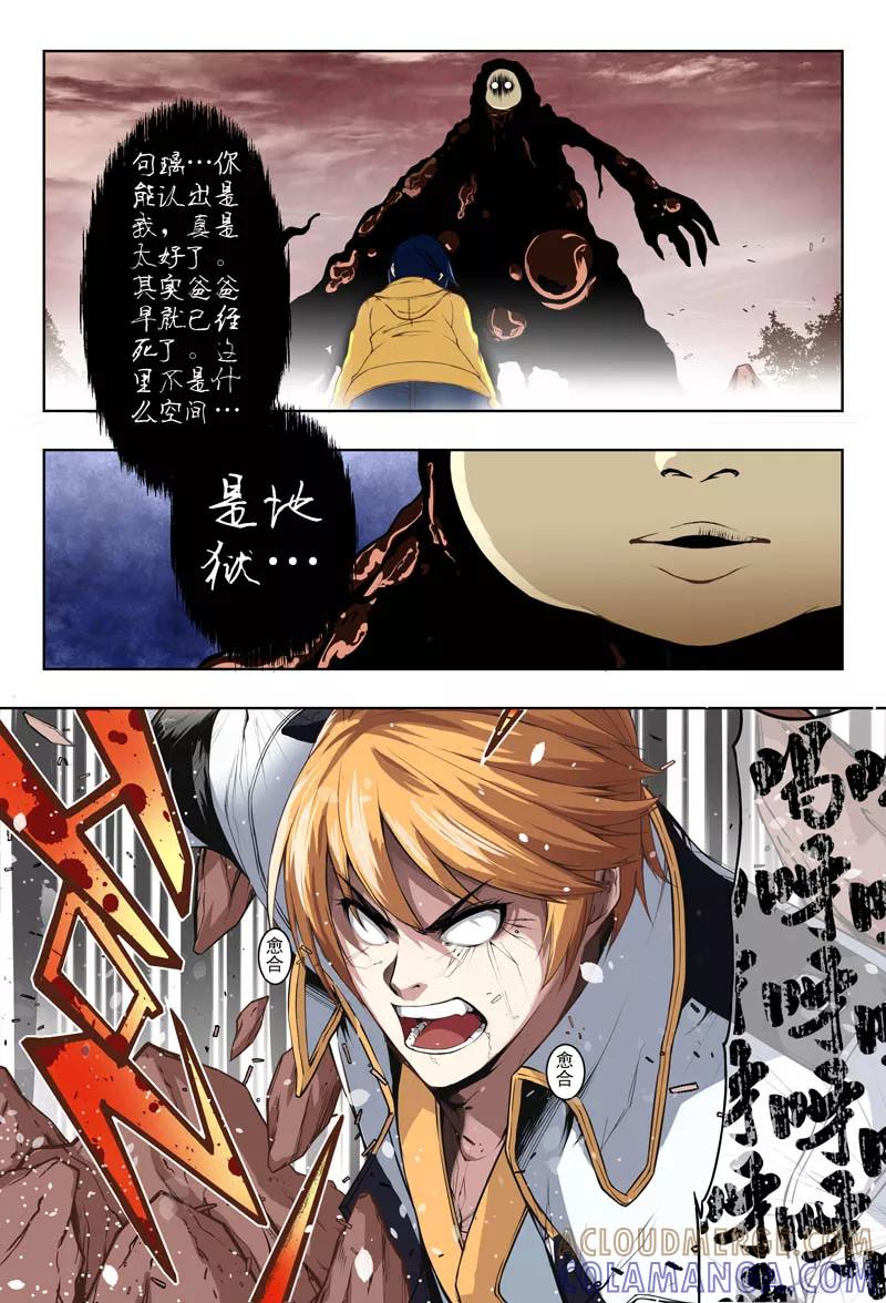 第4话孤独的枪手(2)-摄杀空间-麦萌漫画（第5张）