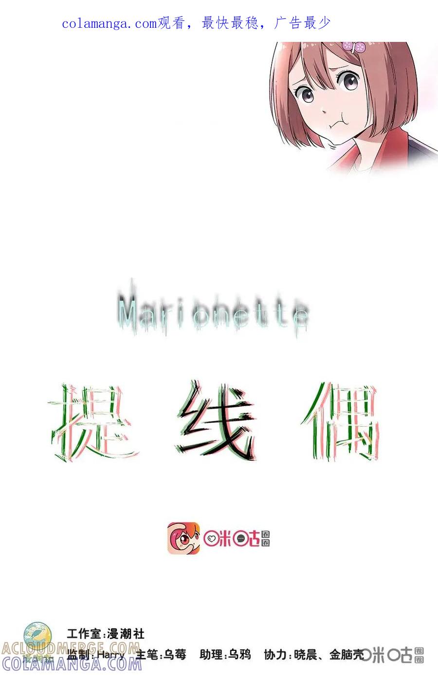 第3话：王小萌是杀人凶手？-提线偶-窝得马动漫（第1张）