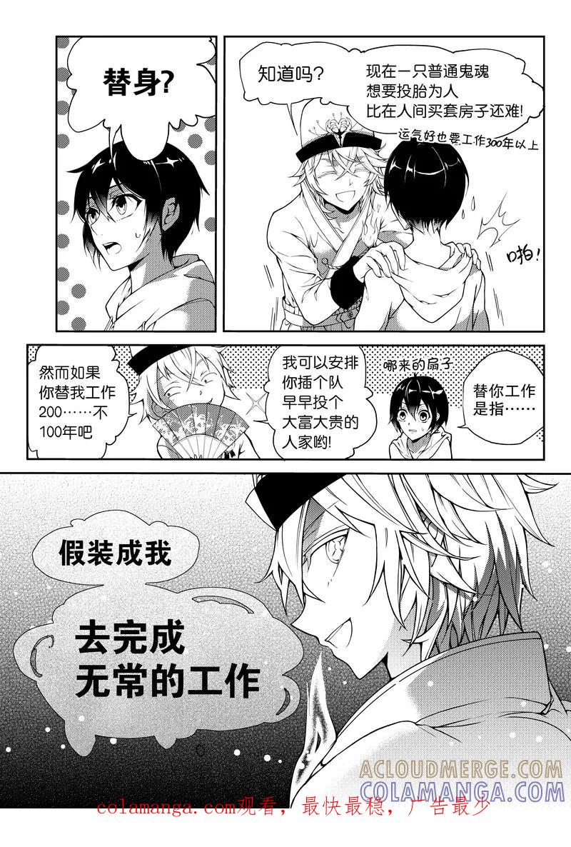 第4话-无常攻略-快乐工场（第6张）