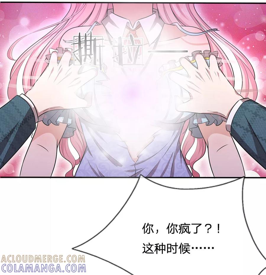 第4话你干什么？-救命！我被君主缠上了-传奇漫业（第9张）