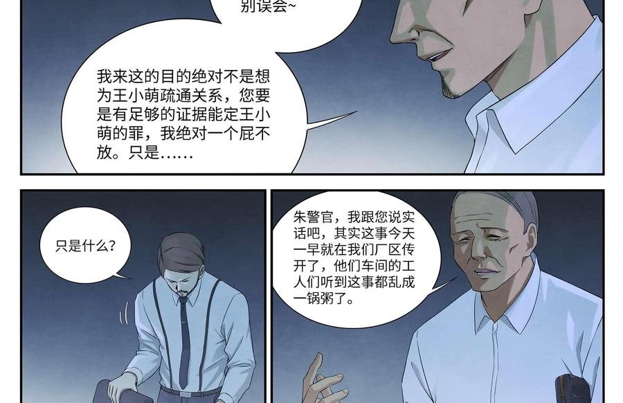 第4话：替罪羊-提线偶-窝得马动漫（第6张）