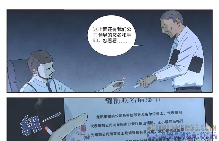 第4话：替罪羊-提线偶-窝得马动漫（第11张）