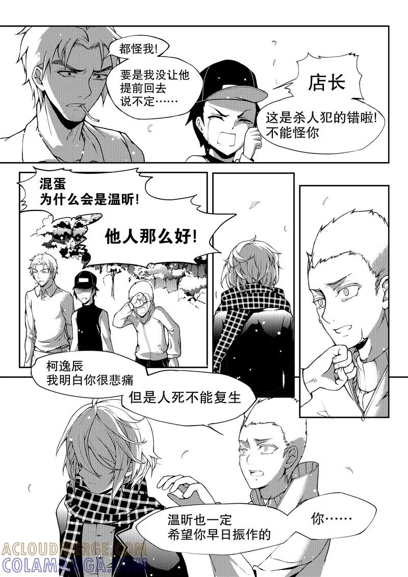 第5话-无常攻略-快乐工场（第5张）