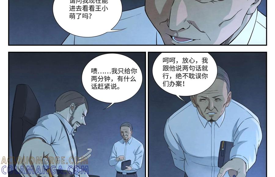 第4话：替罪羊-提线偶-窝得马动漫（第15张）