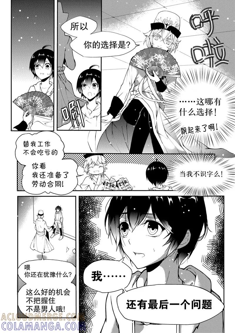 第5话-无常攻略-快乐工场（第3张）