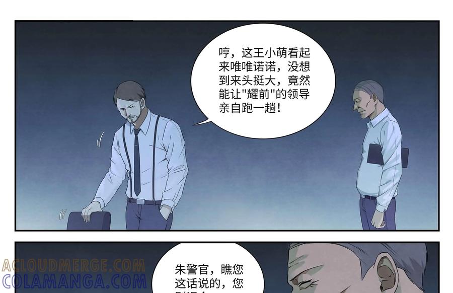 第4话：替罪羊-提线偶-窝得马动漫（第5张）