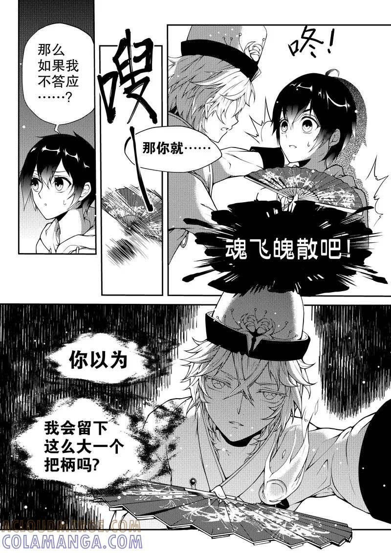 第5话-无常攻略-快乐工场（第2张）