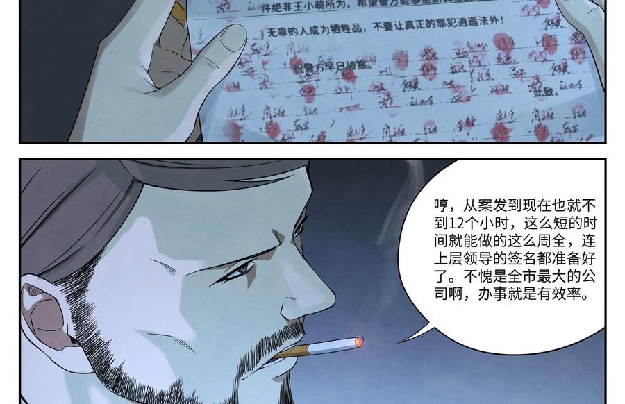 第4话：替罪羊-提线偶-窝得马动漫（第12张）