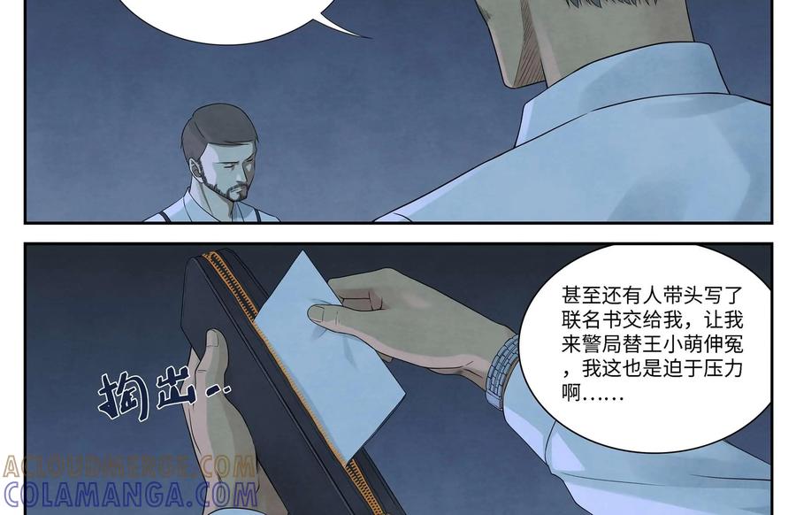 第4话：替罪羊-提线偶-窝得马动漫（第9张）
