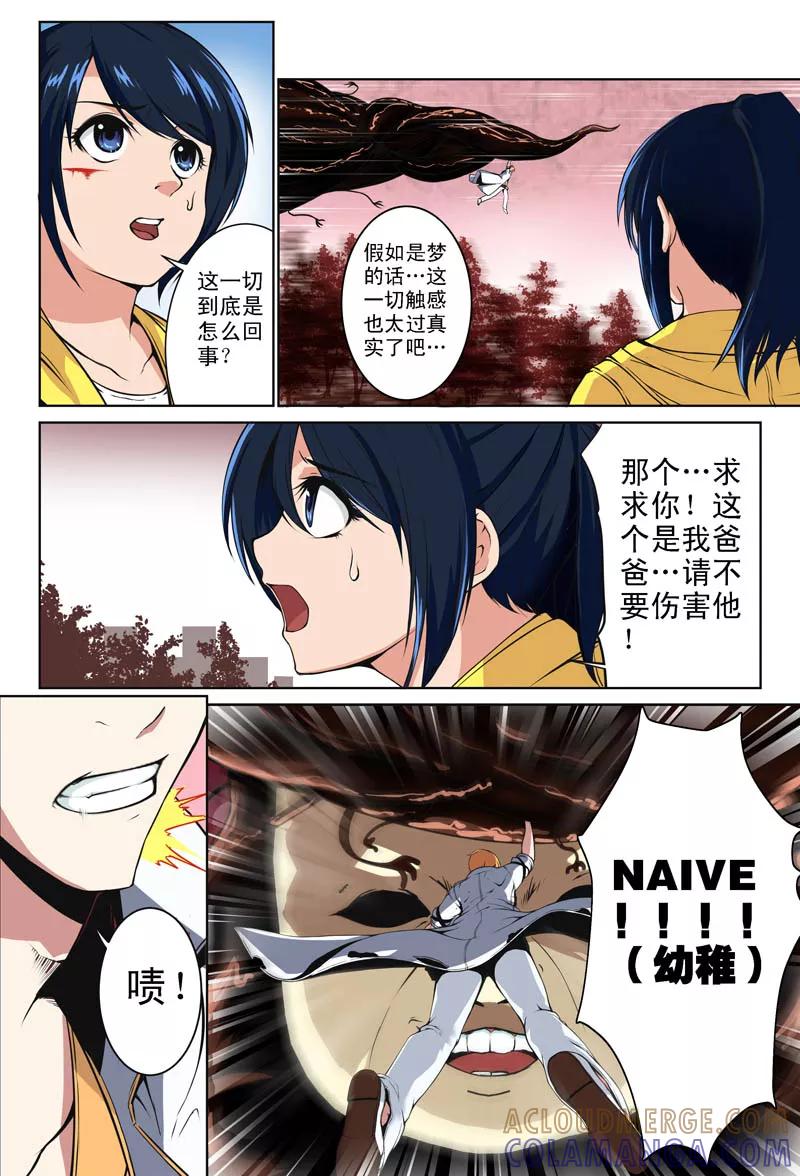 第5话再会(1)-摄杀空间-麦萌漫画（第5张）
