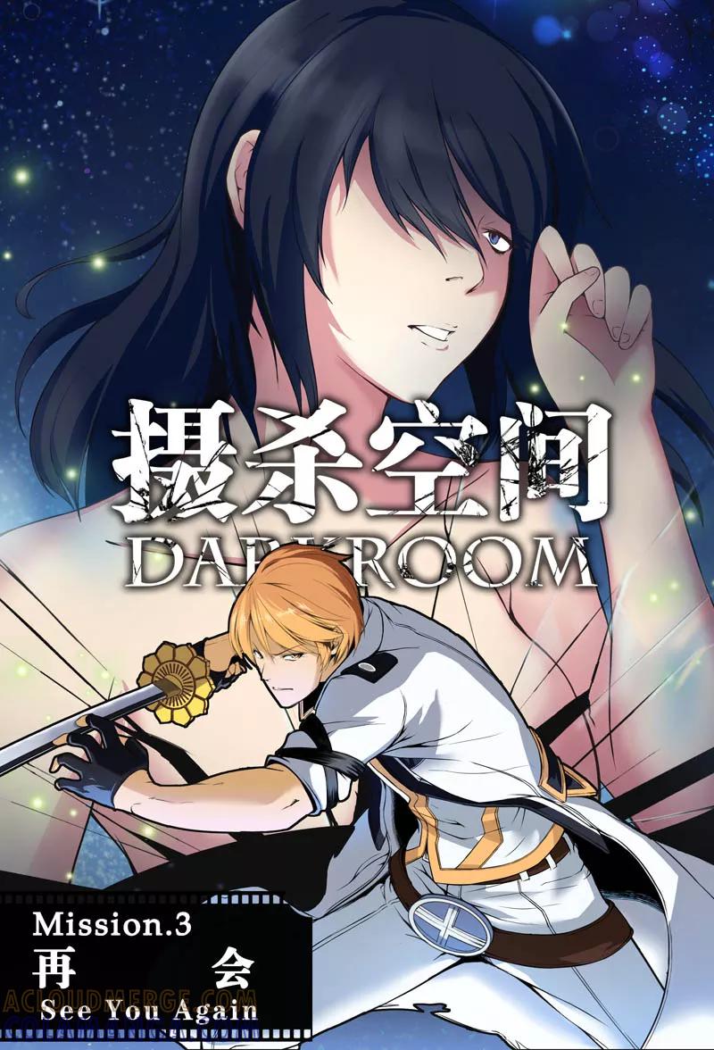 第5话再会(1)-摄杀空间-麦萌漫画（第3张）