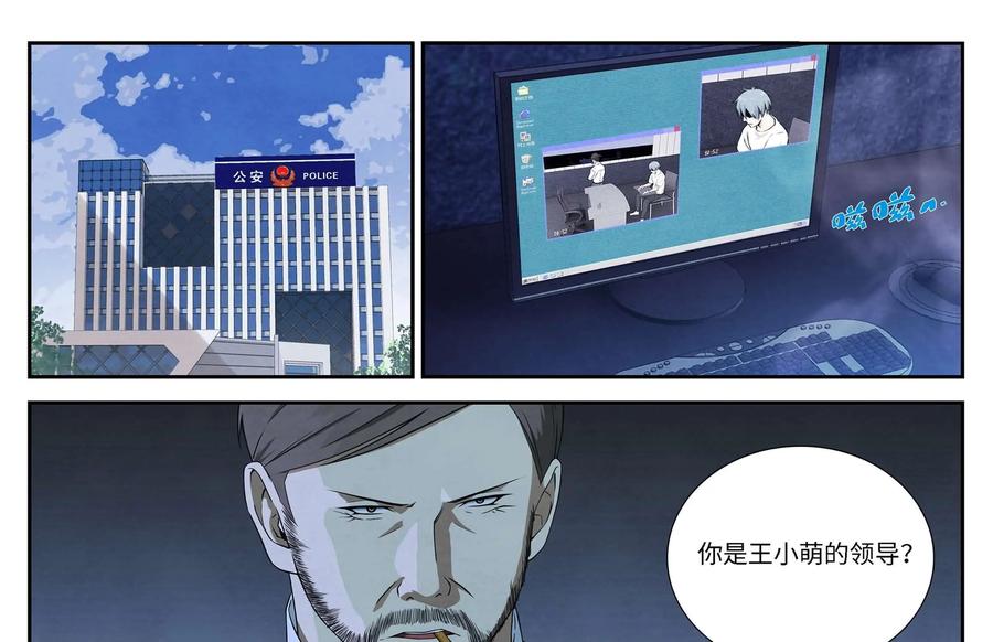 第4话：替罪羊-提线偶-窝得马动漫（第2张）