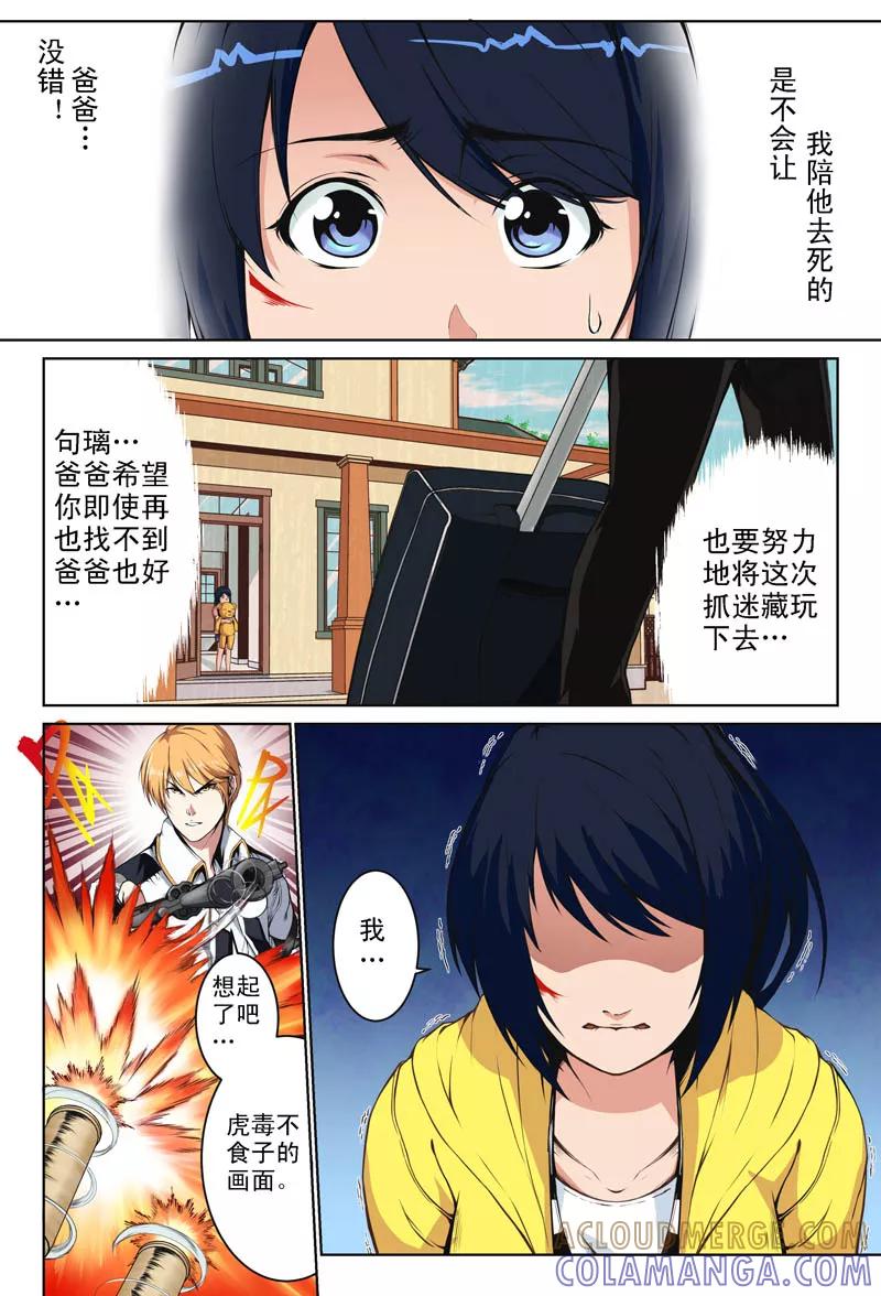第5话再会(1)-摄杀空间-麦萌漫画（第7张）