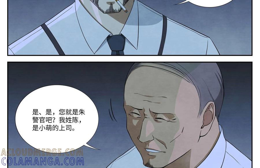 第4话：替罪羊-提线偶-窝得马动漫（第3张）