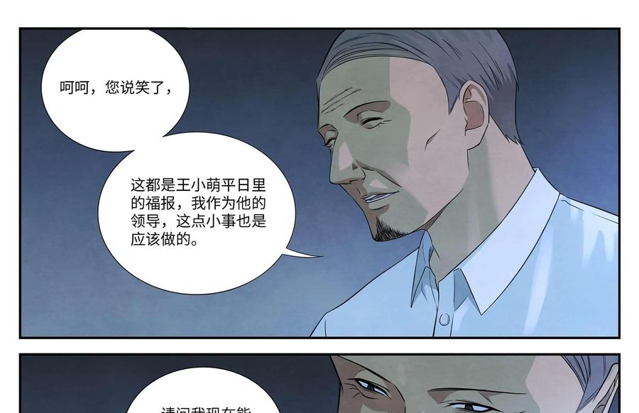 第4话：替罪羊-提线偶-窝得马动漫（第14张）