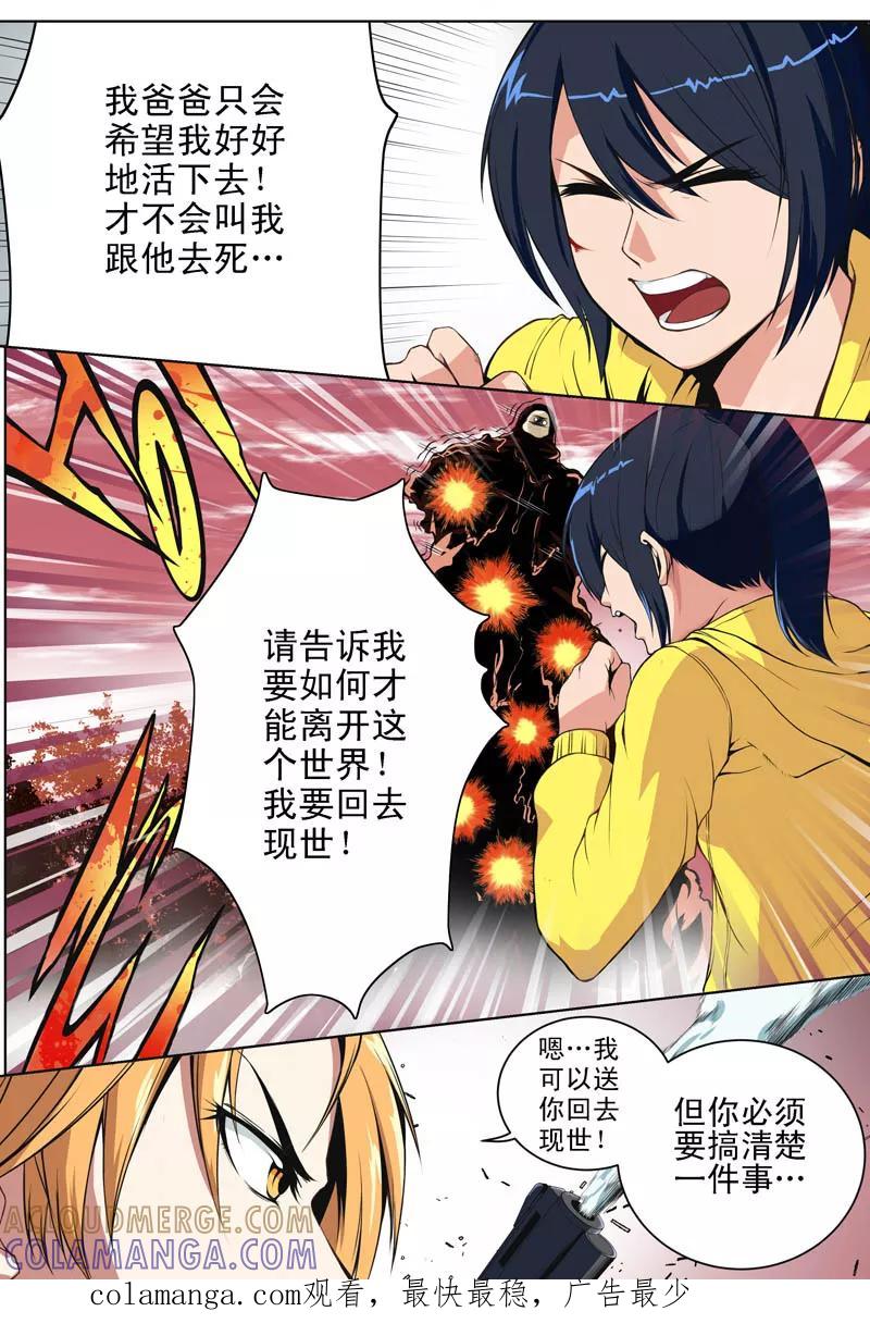 第5话再会(1)-摄杀空间-麦萌漫画（第8张）
