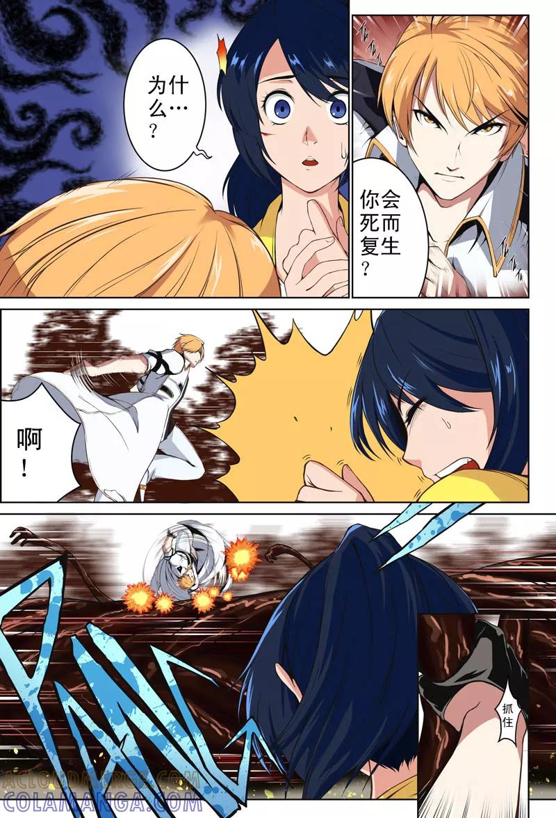 第5话再会(1)-摄杀空间-麦萌漫画（第4张）