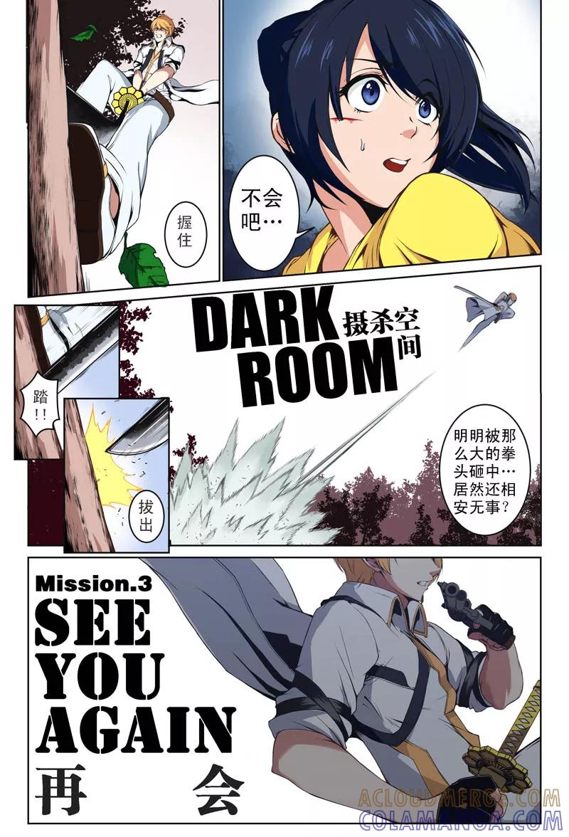 第5话再会(1)-摄杀空间-麦萌漫画（第2张）