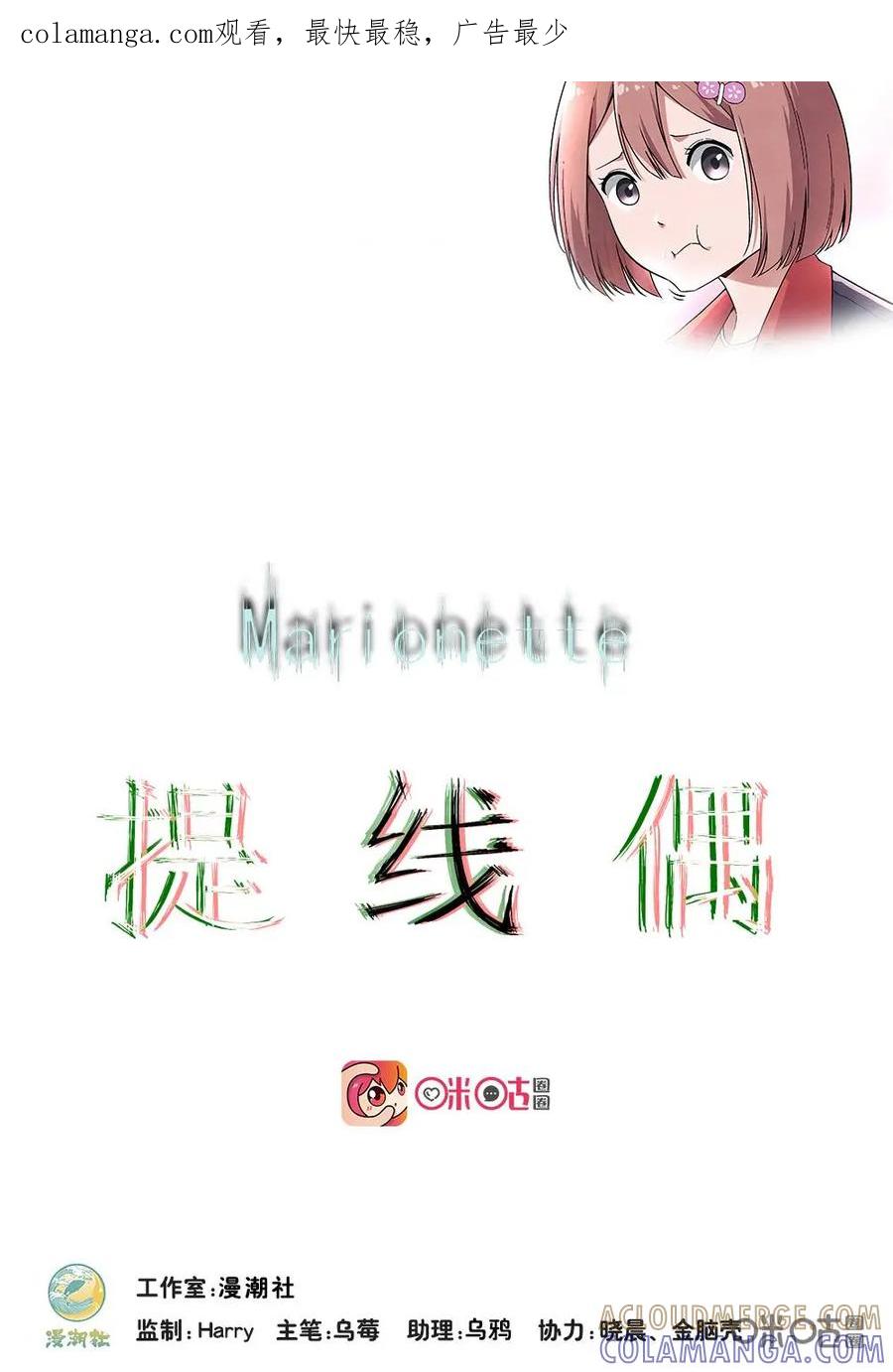 第4话：替罪羊-提线偶-窝得马动漫（第1张）