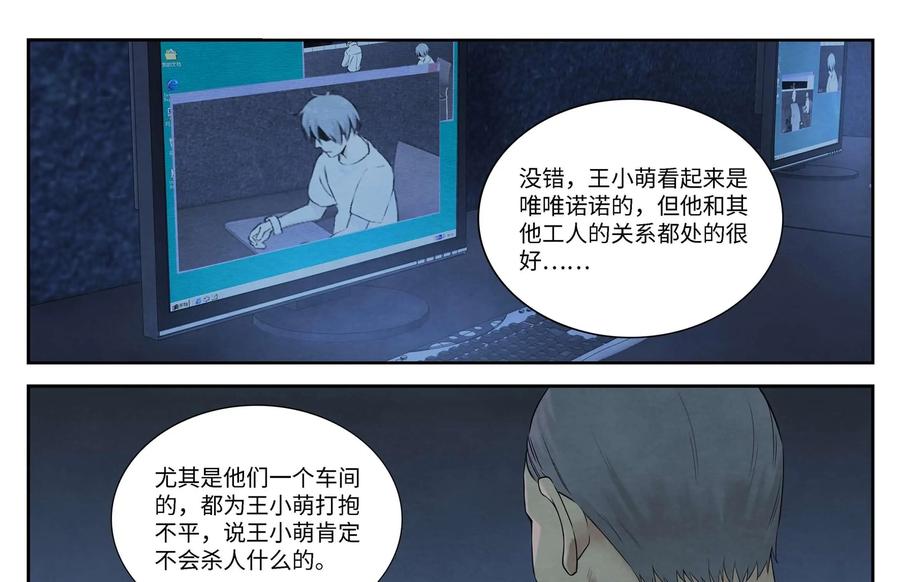第4话：替罪羊-提线偶-窝得马动漫（第8张）