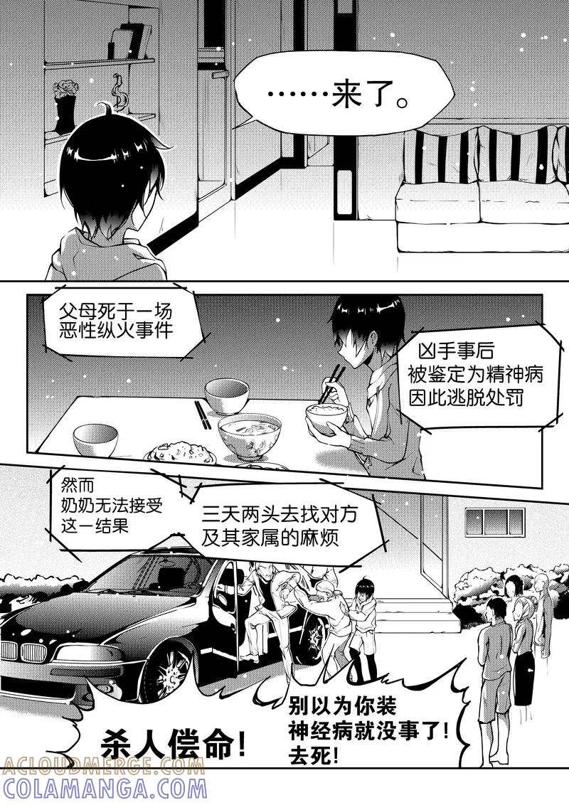 第6话-无常攻略-快乐工场（第2张）