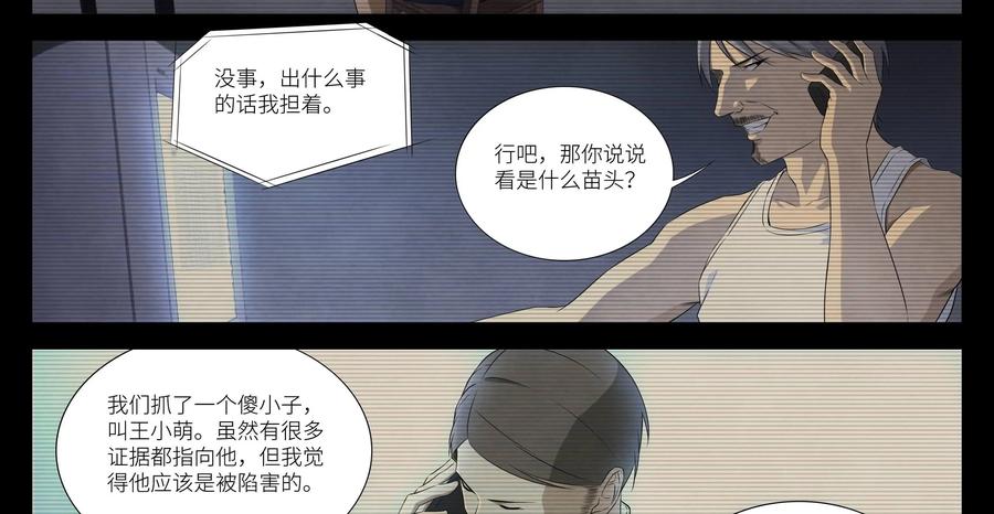 第5话：出狱-提线偶-窝得马动漫（第21张）