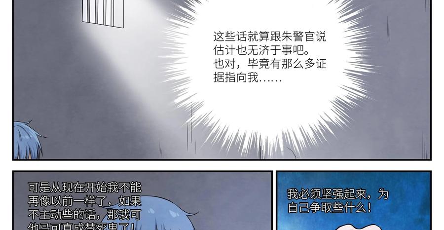 第5话：出狱-提线偶-窝得马动漫（第6张）