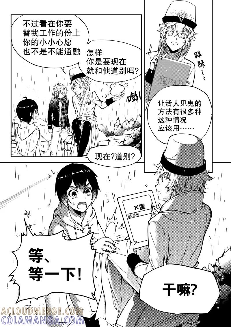 第6话-无常攻略-快乐工场（第6张）