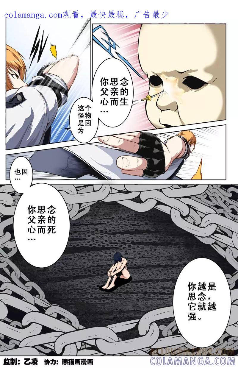 第6话再会(2)-摄杀空间-麦萌漫画（第1张）