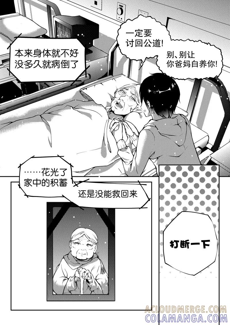 第6话-无常攻略-快乐工场（第3张）