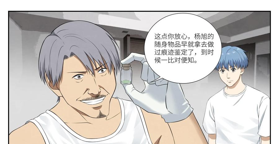第6话：痕迹-提线偶-窝得马动漫（第20张）