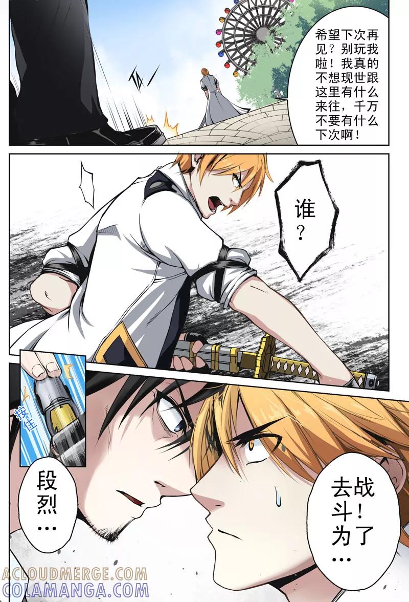 第7话再会(3)-摄杀空间-麦萌漫画（第5张）