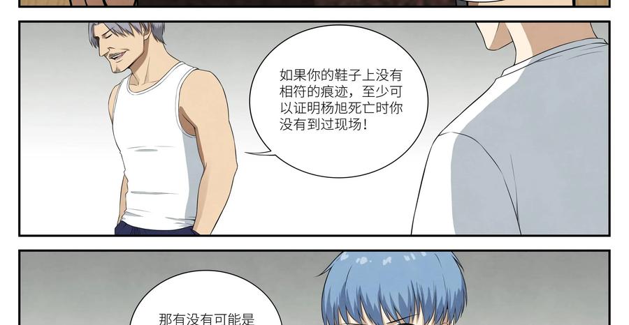 第6话：痕迹-提线偶-窝得马动漫（第18张）
