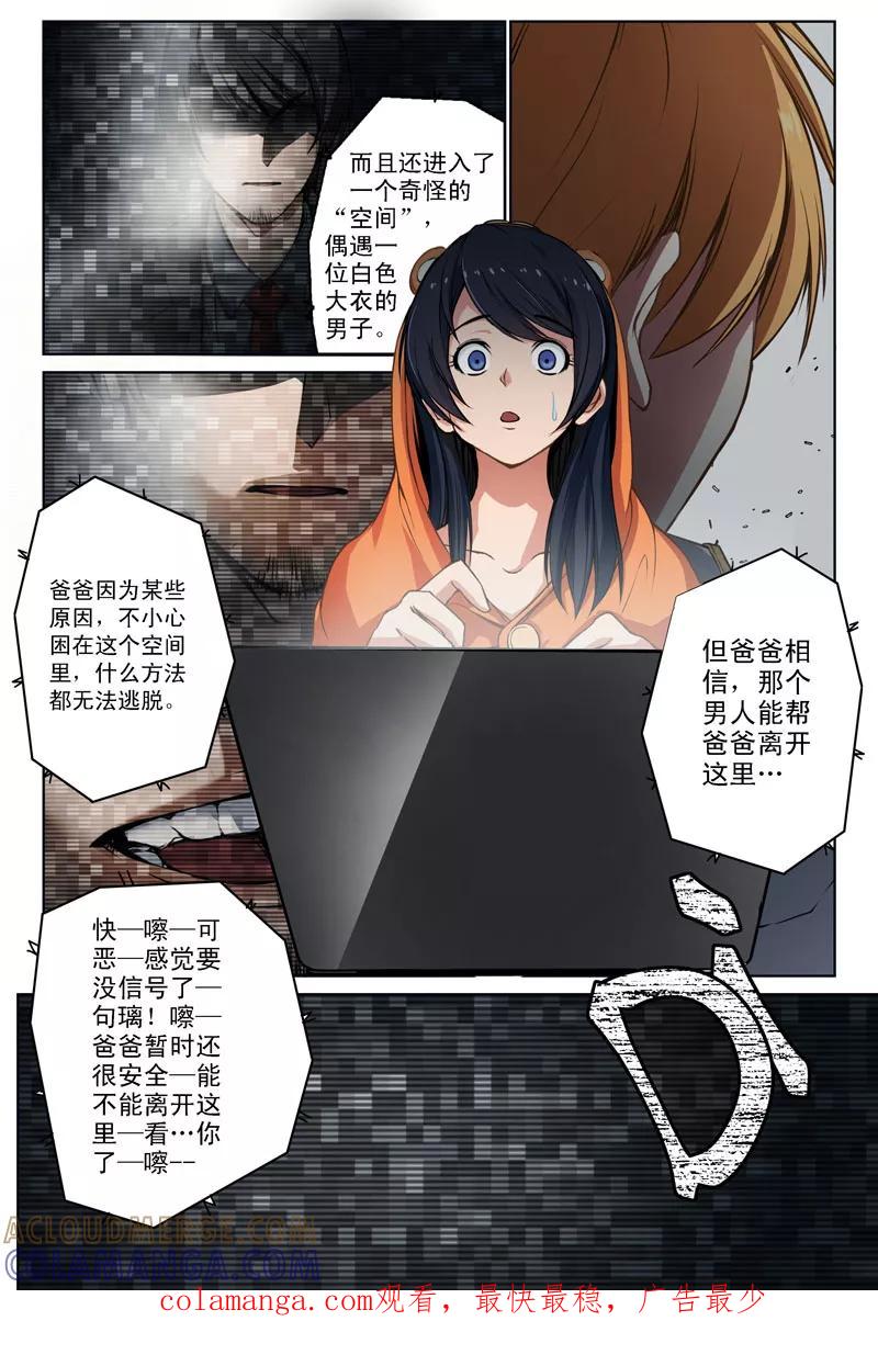 第8话伤口(1)-摄杀空间-麦萌漫画（第6张）