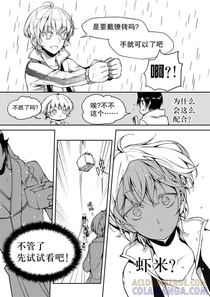第8话-无常攻略-快乐工场（第4张）