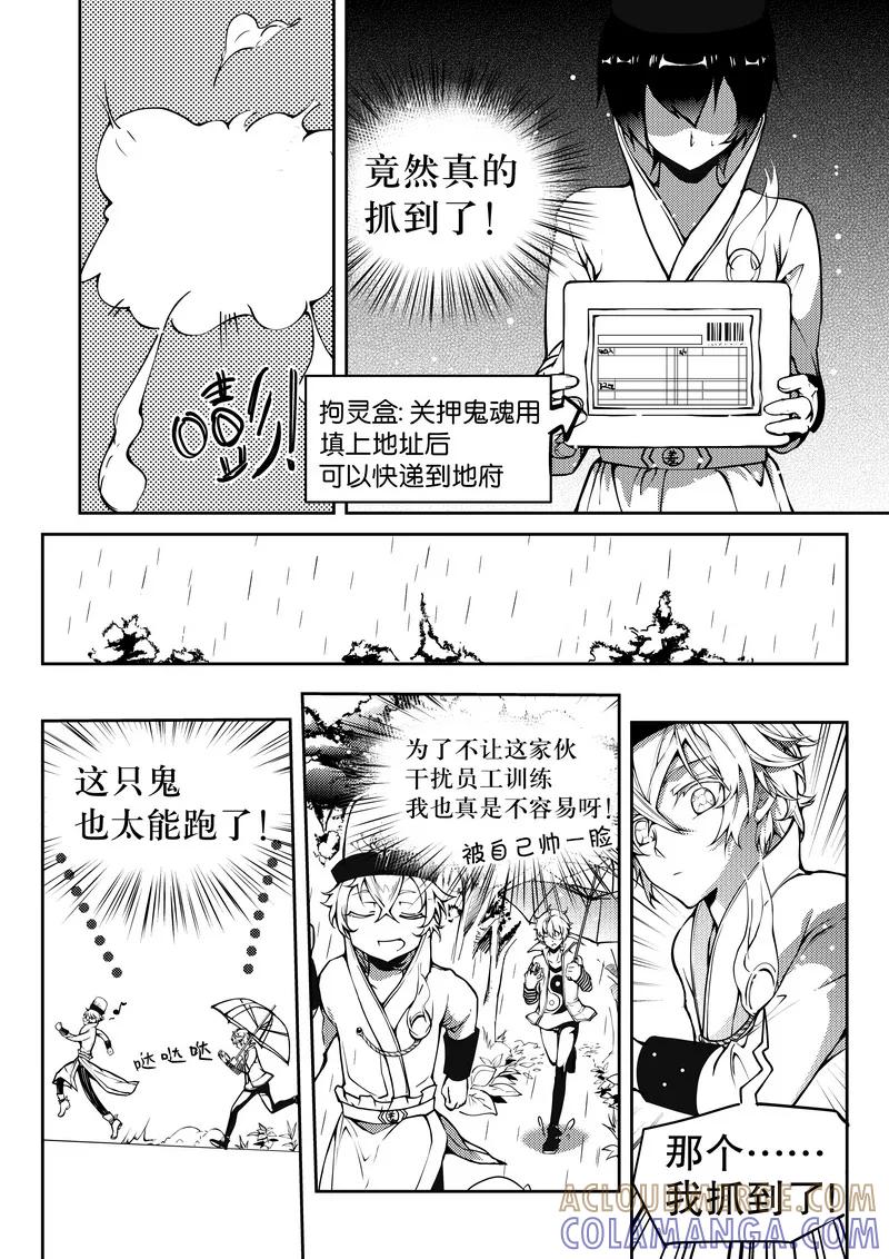 第8话-无常攻略-快乐工场（第5张）