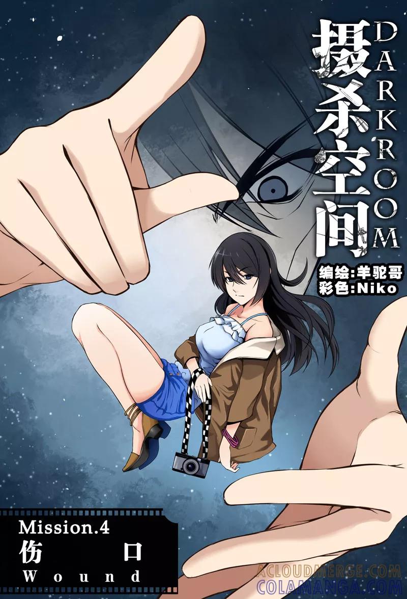 第8话伤口(1)-摄杀空间-麦萌漫画（第3张）