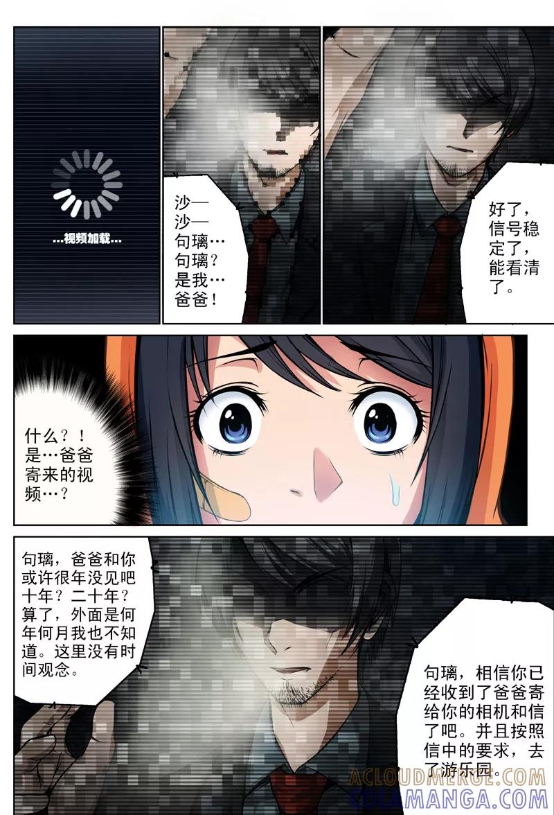 第8话伤口(1)-摄杀空间-麦萌漫画（第5张）