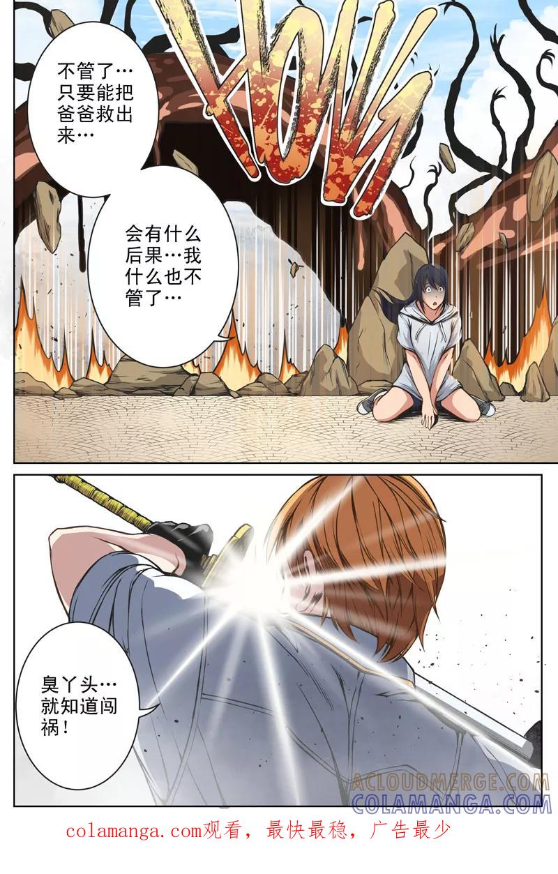 第9话伤口(2)-摄杀空间-麦萌漫画（第7张）