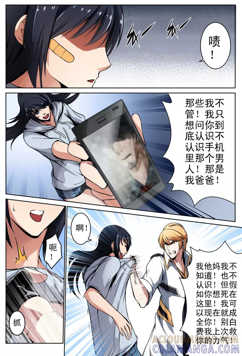 第9话伤口(2)-摄杀空间-麦萌漫画（第4张）