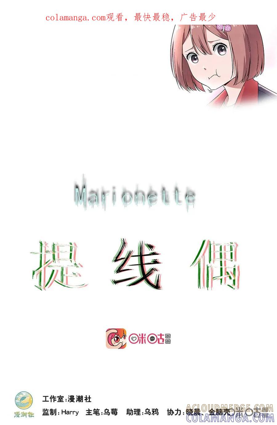 第8话：诱饵-提线偶-窝得马动漫（第1张）