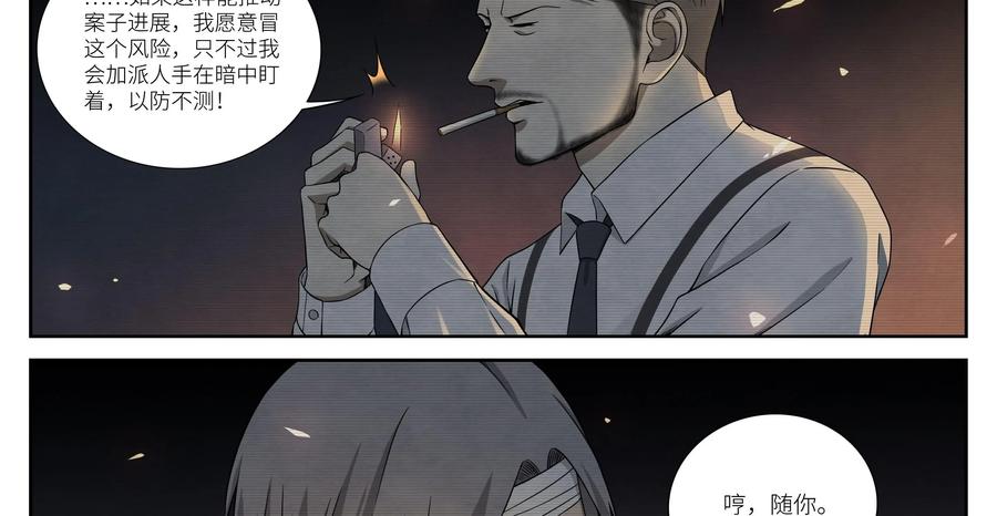 第8话：诱饵-提线偶-窝得马动漫（第12张）