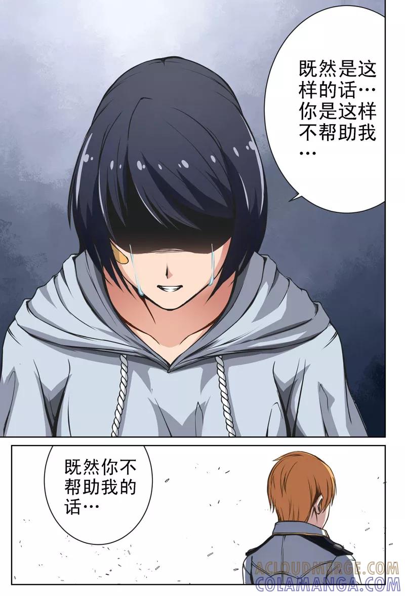 第9话伤口(2)-摄杀空间-麦萌漫画（第6张）