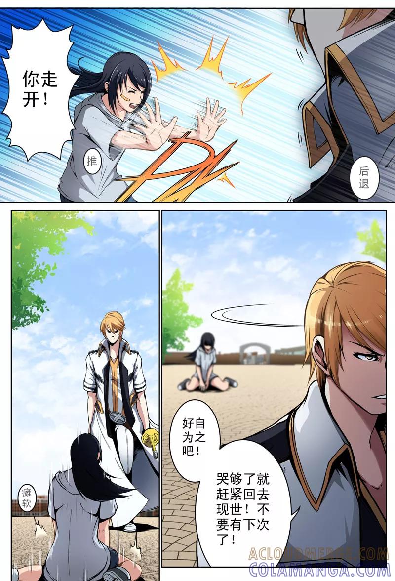 第9话伤口(2)-摄杀空间-麦萌漫画（第5张）
